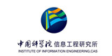 中国科学院信息工程研究所